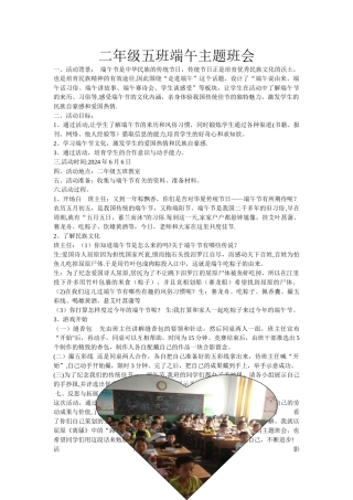 二年级五班端午节主题班会