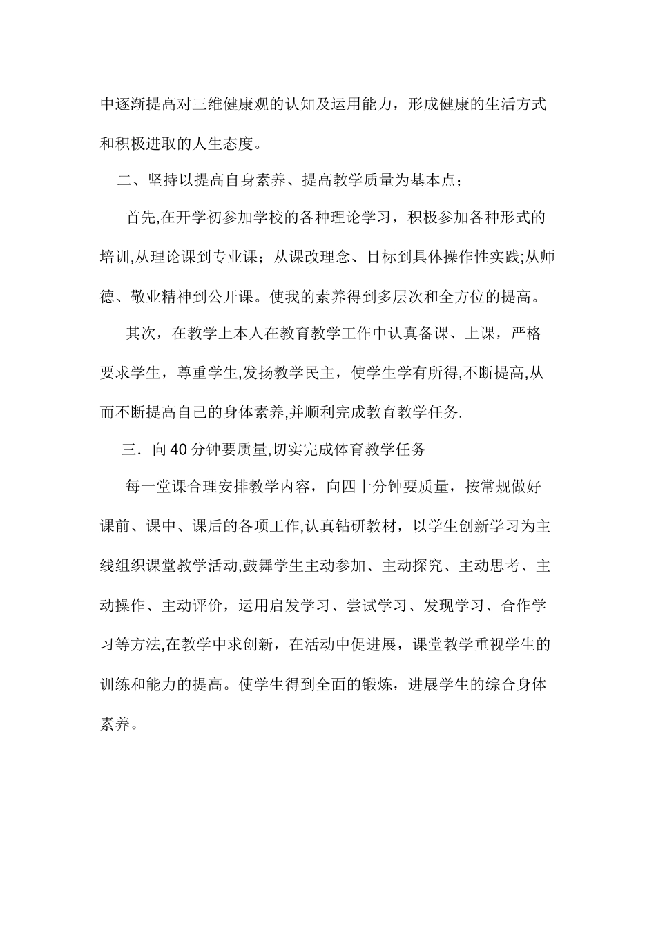二年级体育工作总结_第2页