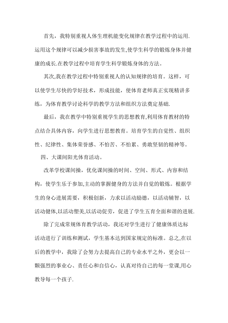 二年级体育工作总结_第3页