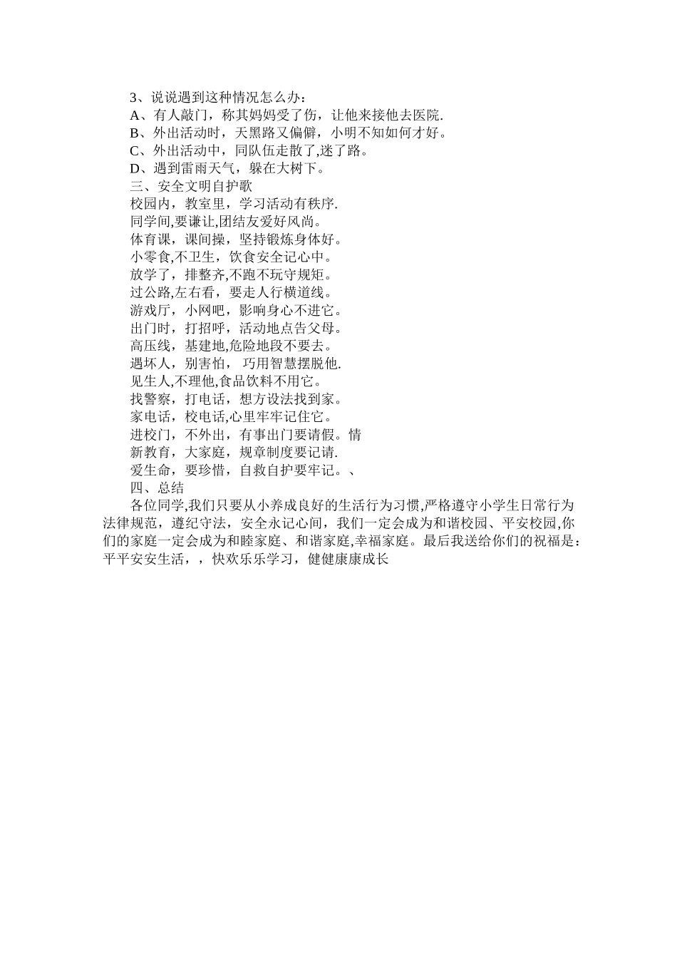 二年级交通安全教育主题班会教案_第2页