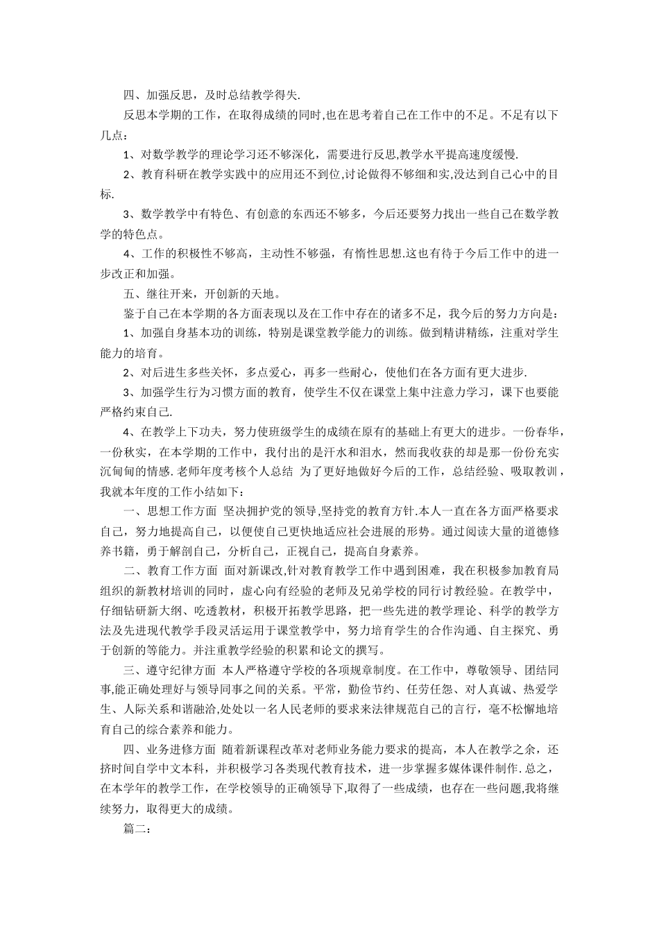 二年级体育教师工作总结_第2页