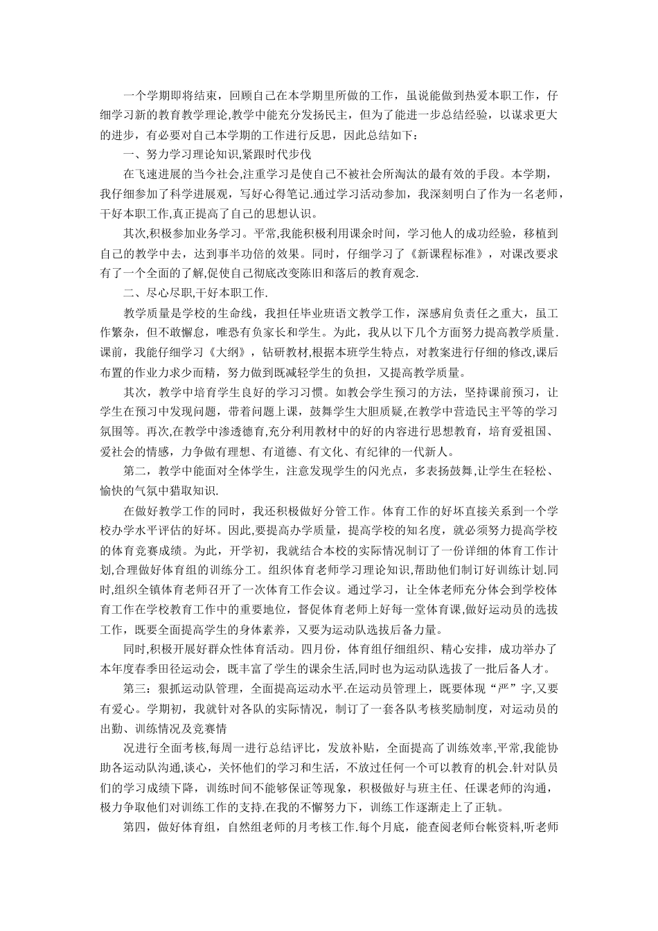 二年级体育教师工作总结_第3页