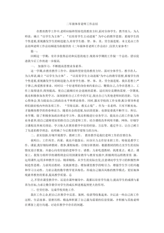 二年级体育教师工作总结