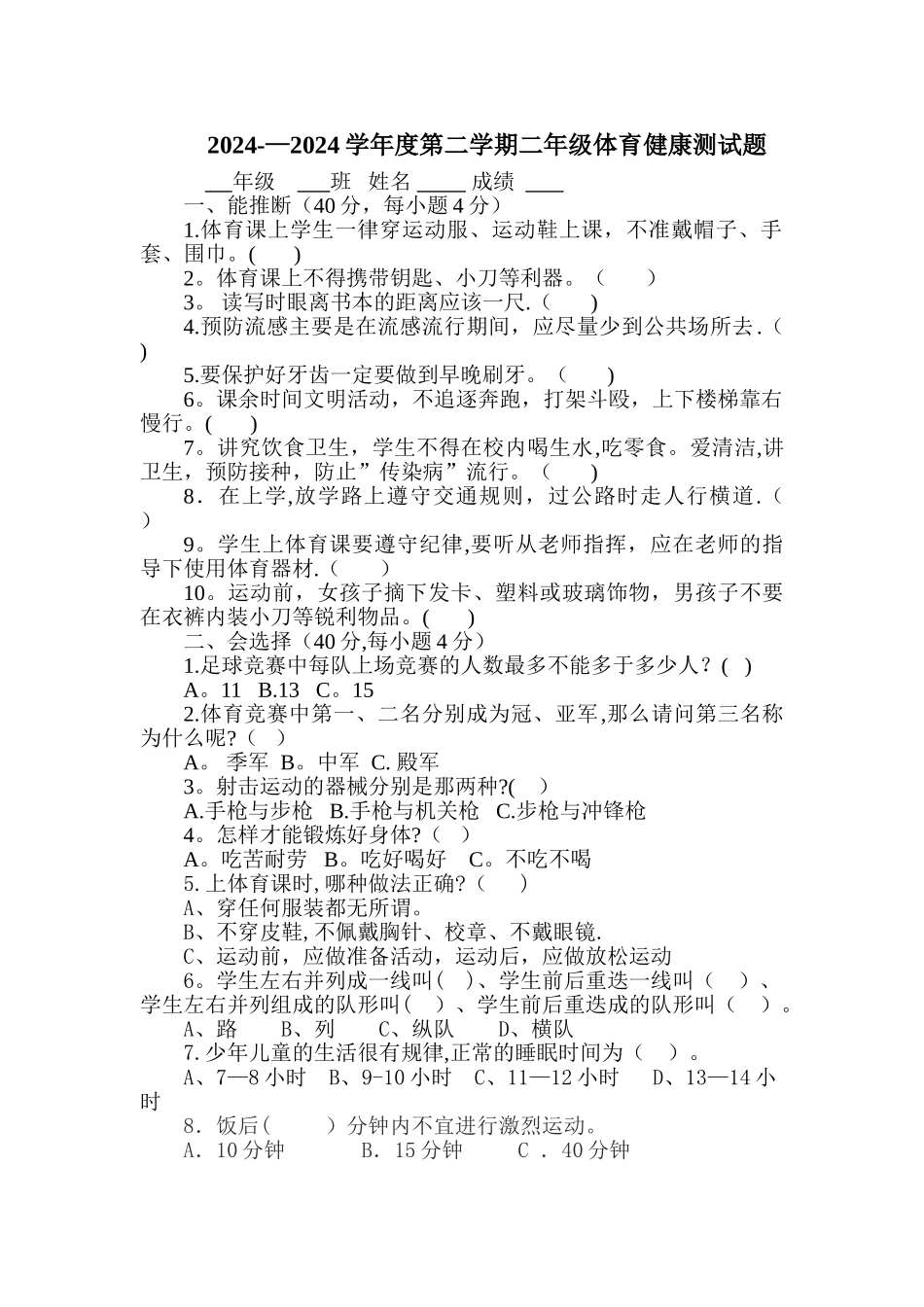 二年级体育试题及答案_第1页