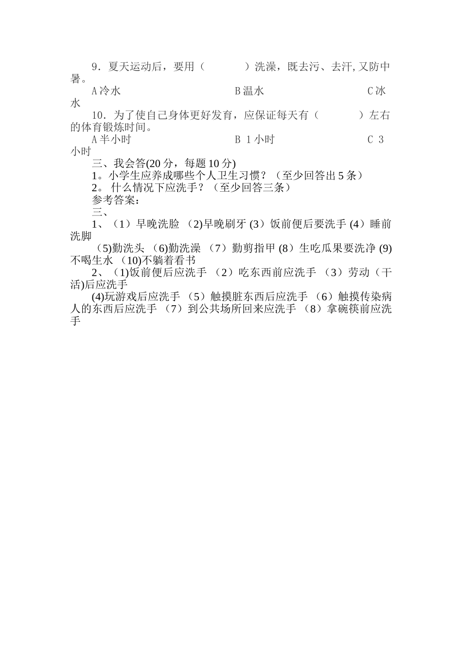 二年级体育试题及答案_第2页