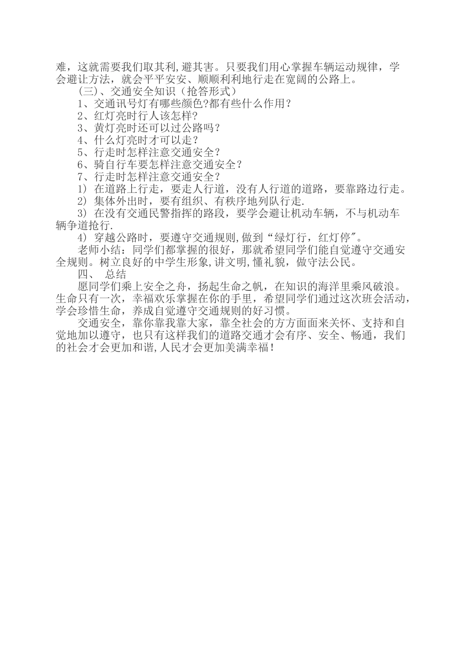 二年级交通安全教育班会教案_第2页