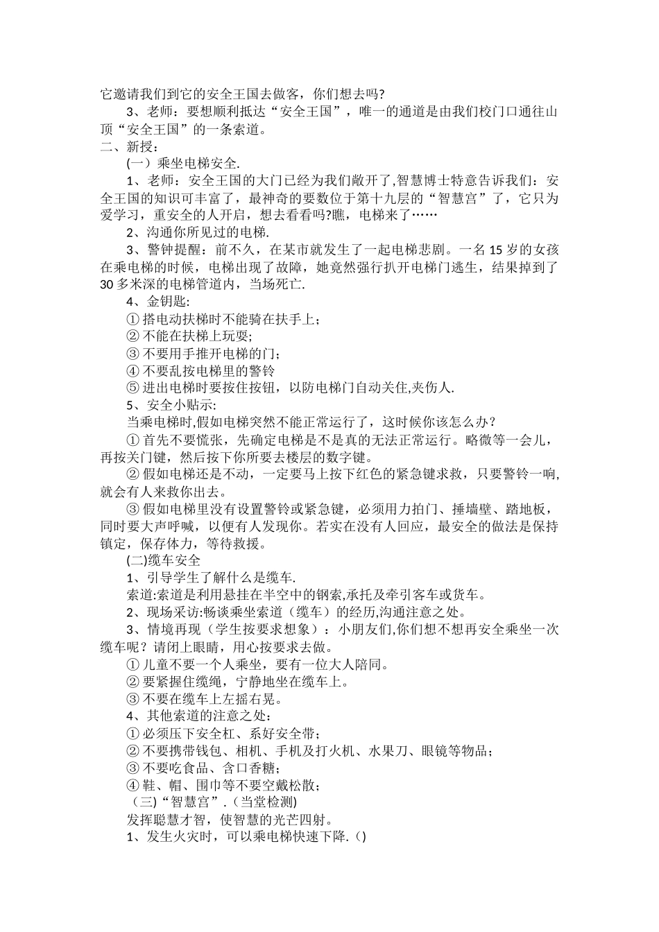 二年级公共安全教育教案_第2页