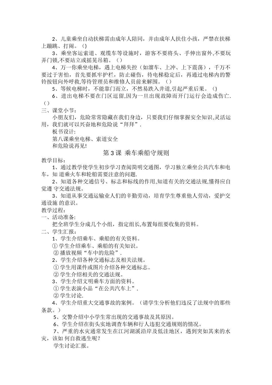 二年级公共安全教育教案_第3页