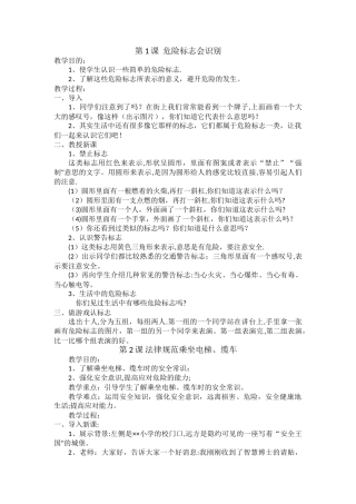 二年级公共安全教育教案