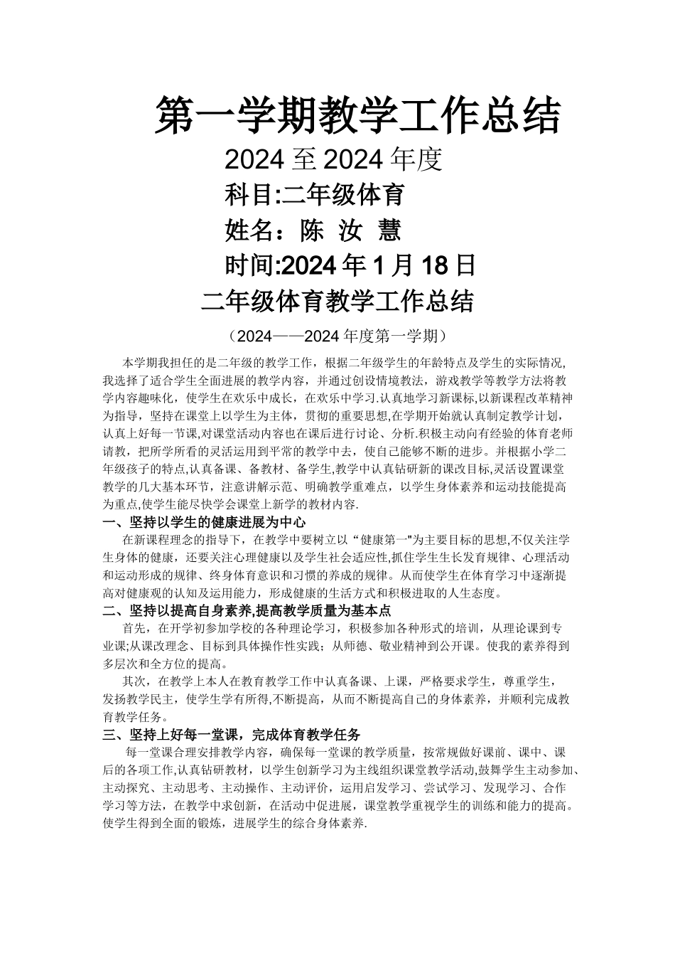 二年级体育教学工作总结_第1页