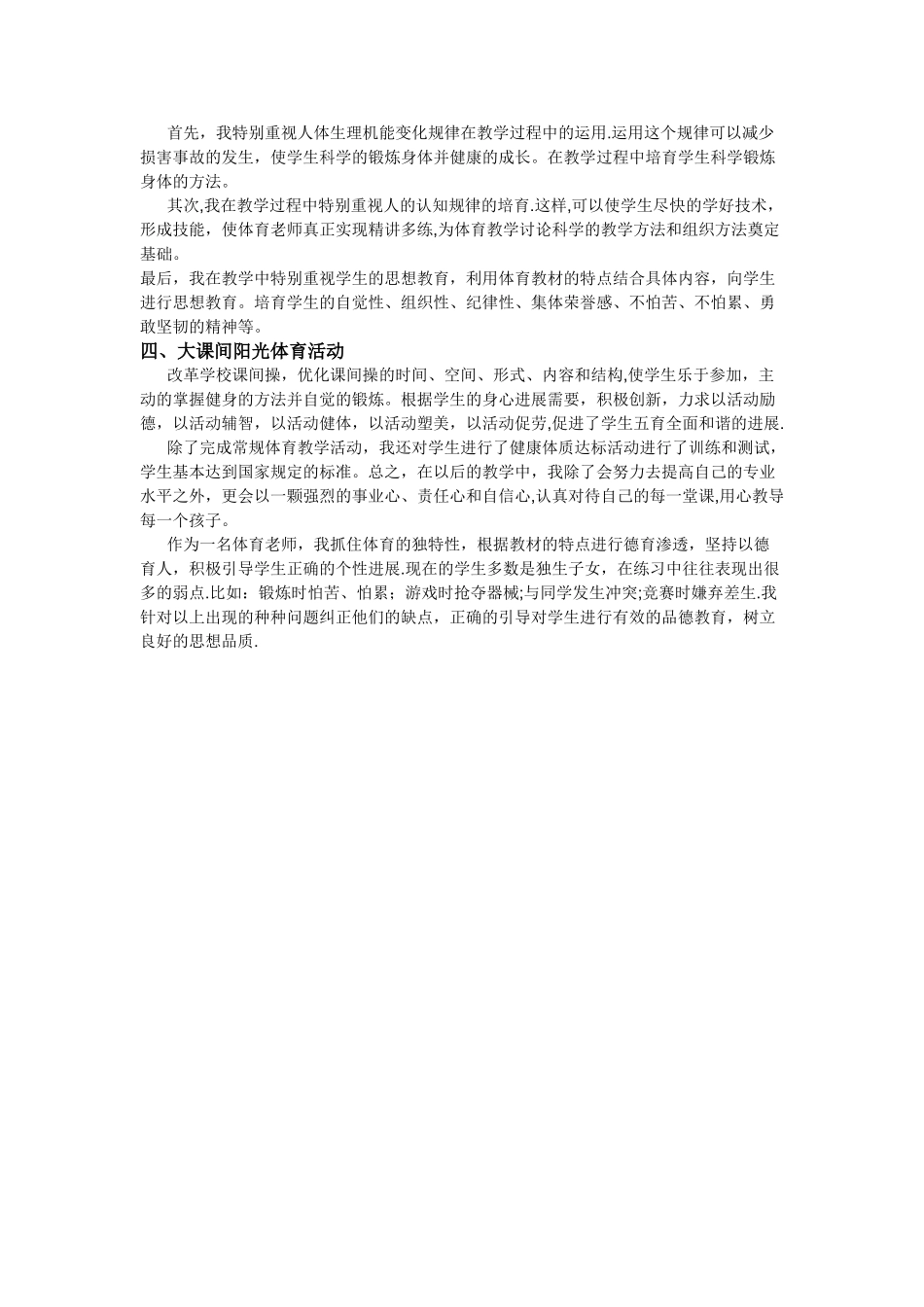 二年级体育教学工作总结_第2页