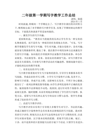 二年级写字教学工作总结