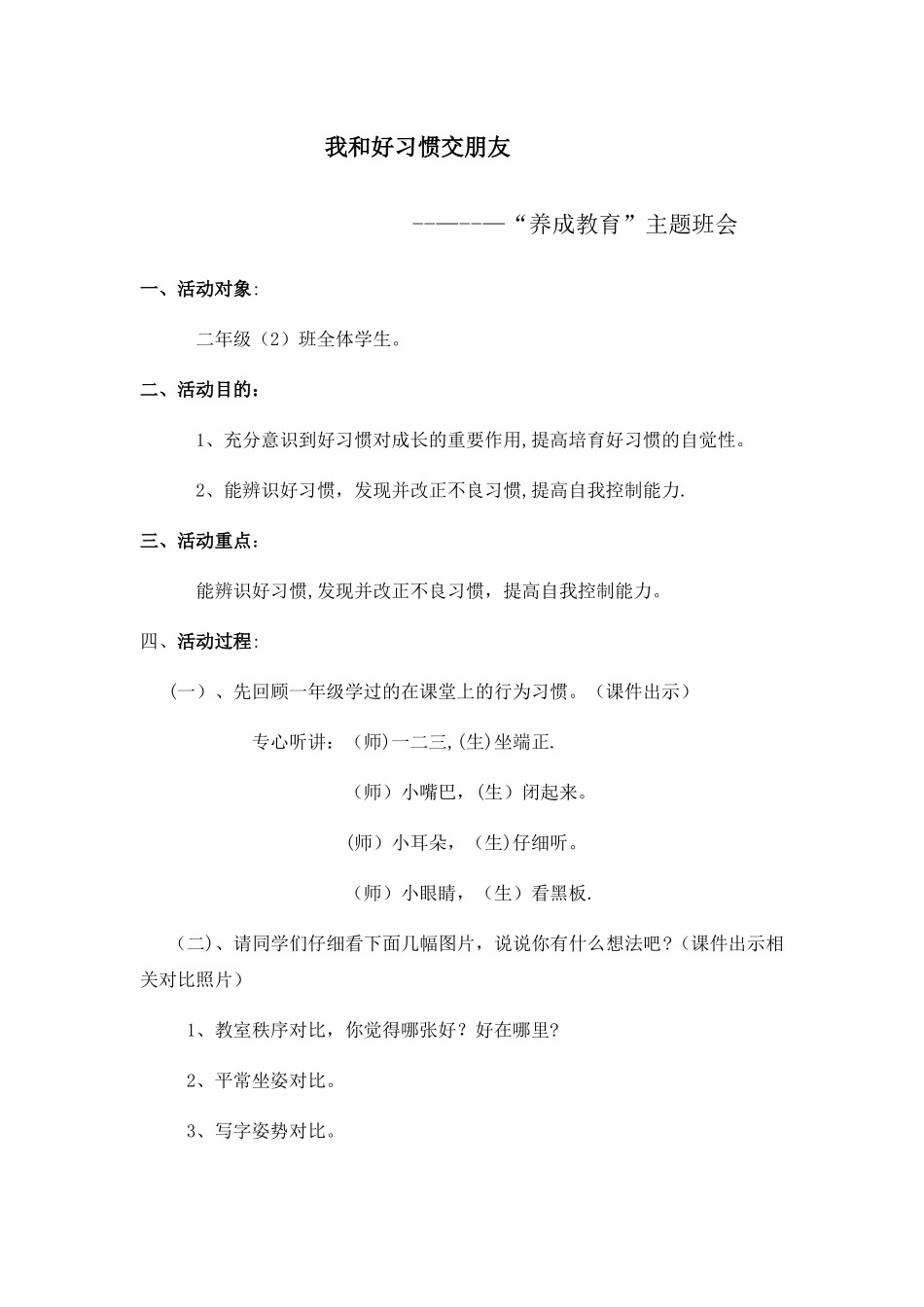 二年级养成教育主题班会教案_第1页