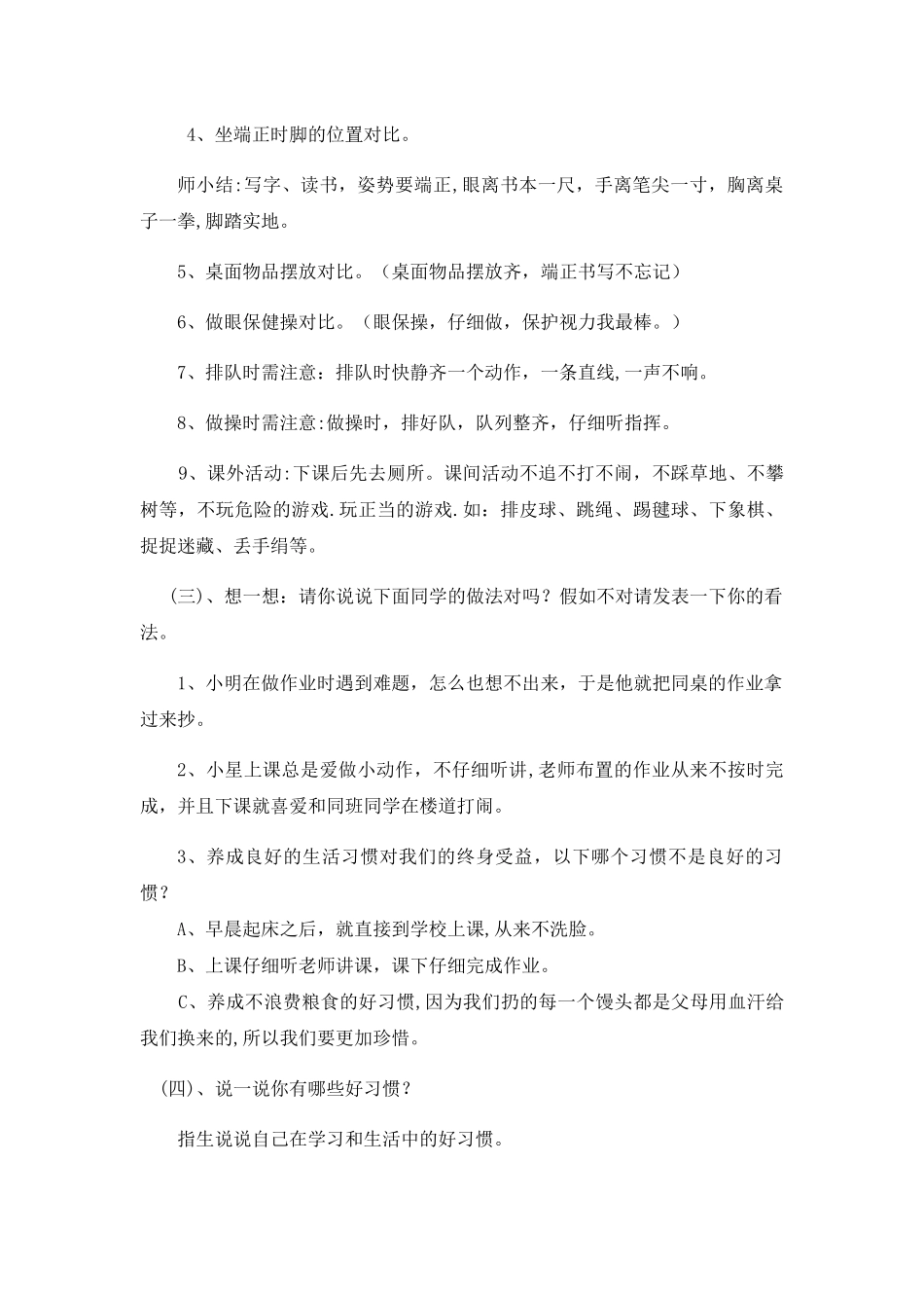 二年级养成教育主题班会教案_第2页