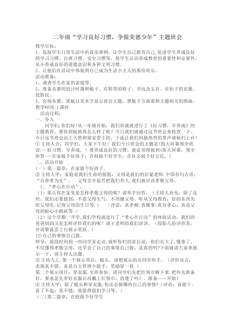 二年级养成好习惯主题班会_第1页