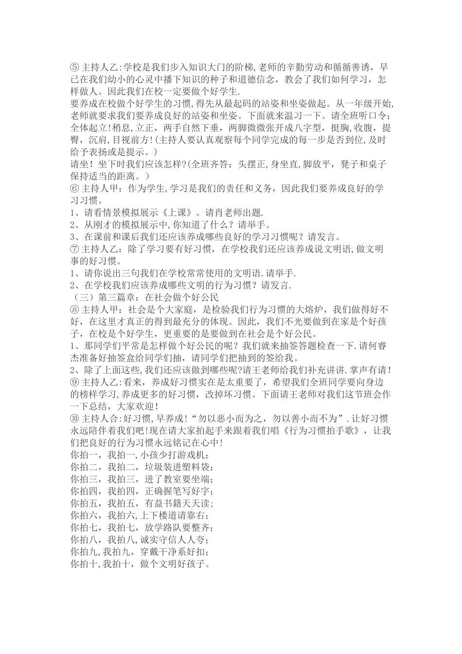 二年级养成好习惯主题班会_第2页