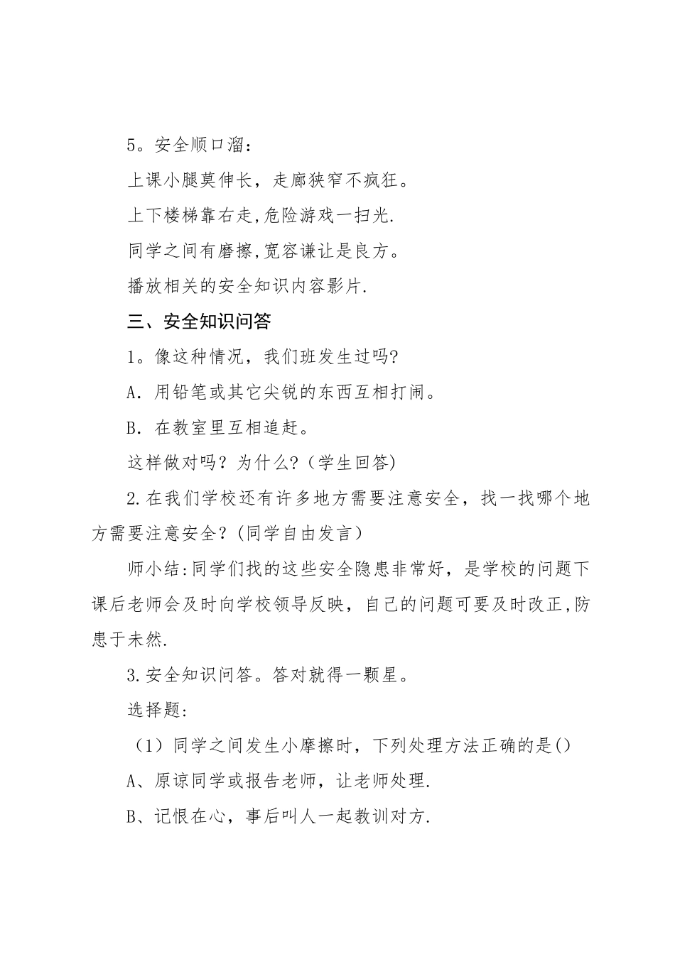 二年级创建平安校园主题班会_第3页