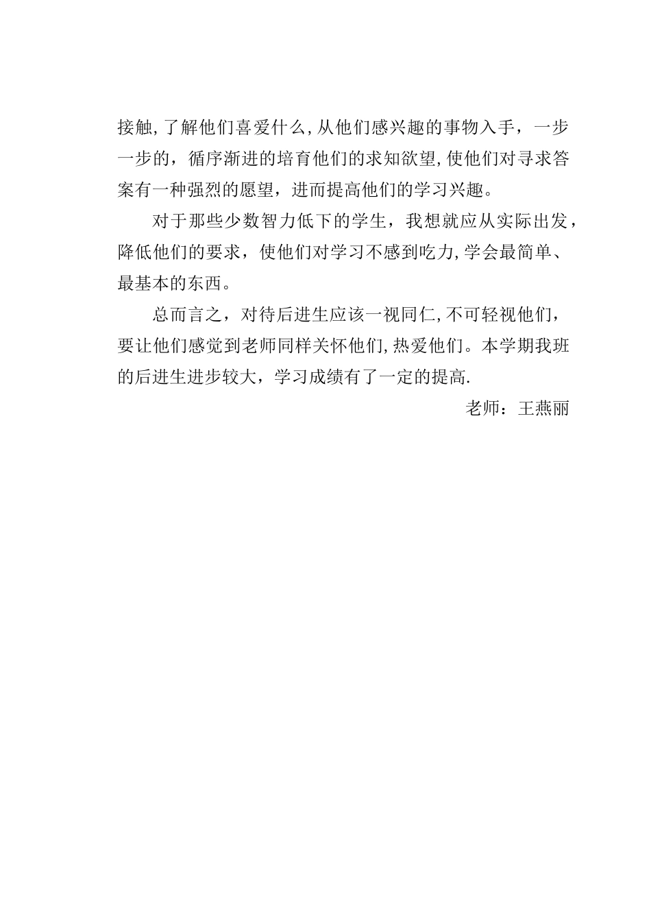 二年级后进生转化工作总结_第2页