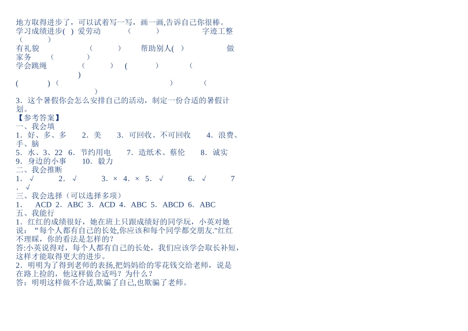 二年级品德与生活下册模拟试题及答案_第2页