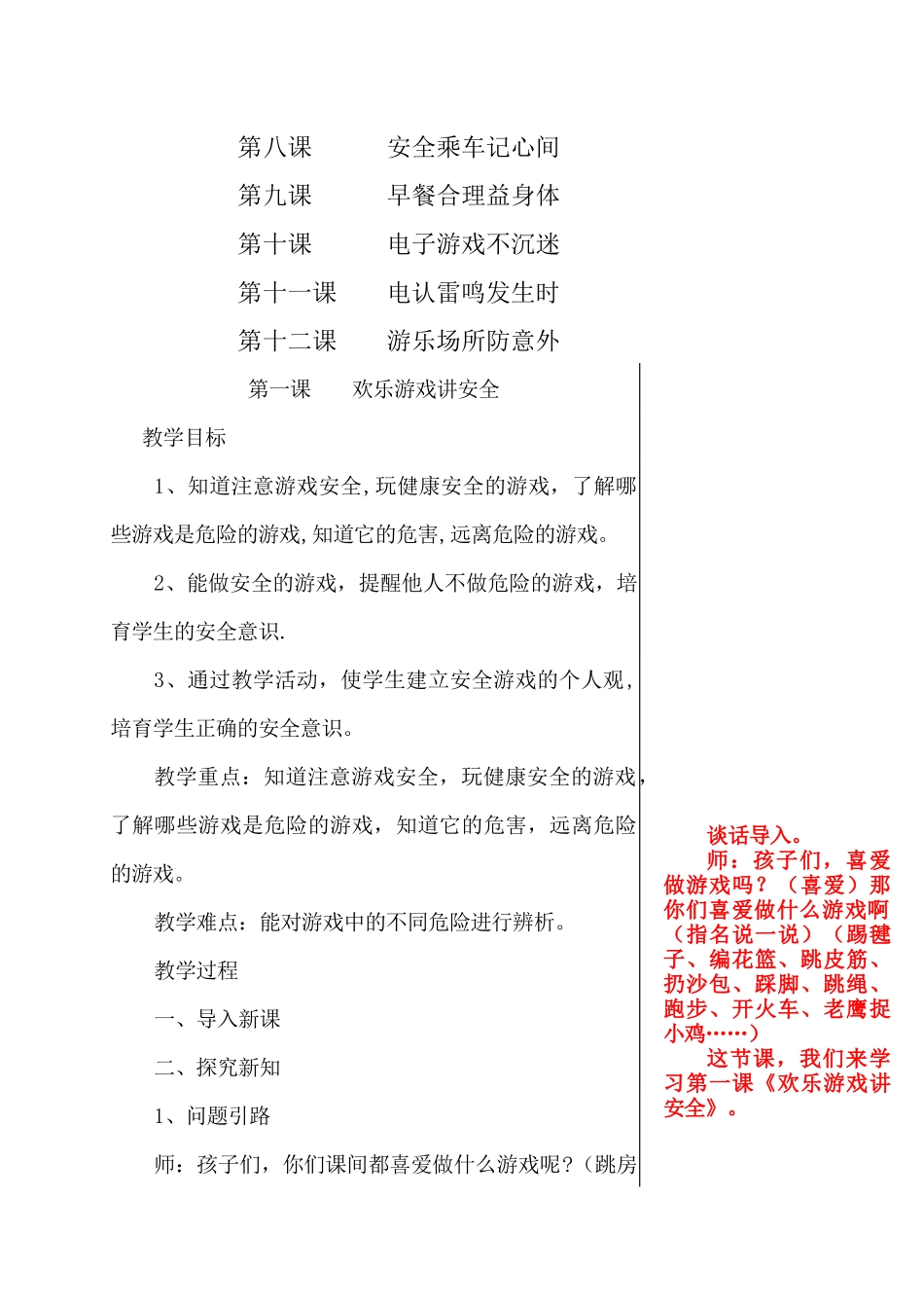 二年级公共安全教育教案_第2页