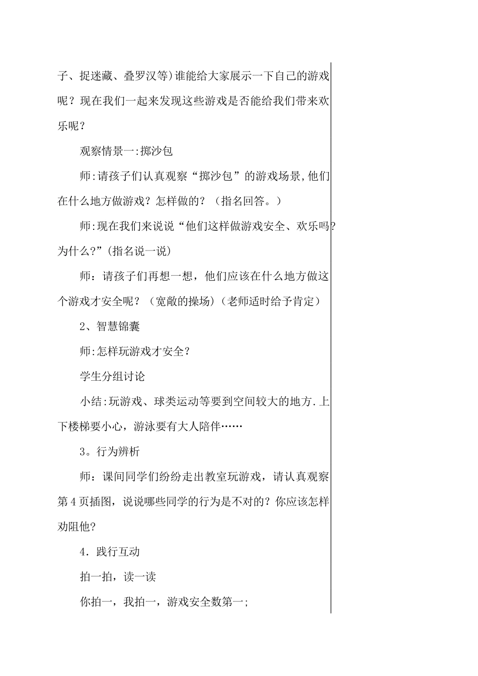 二年级公共安全教育教案_第3页