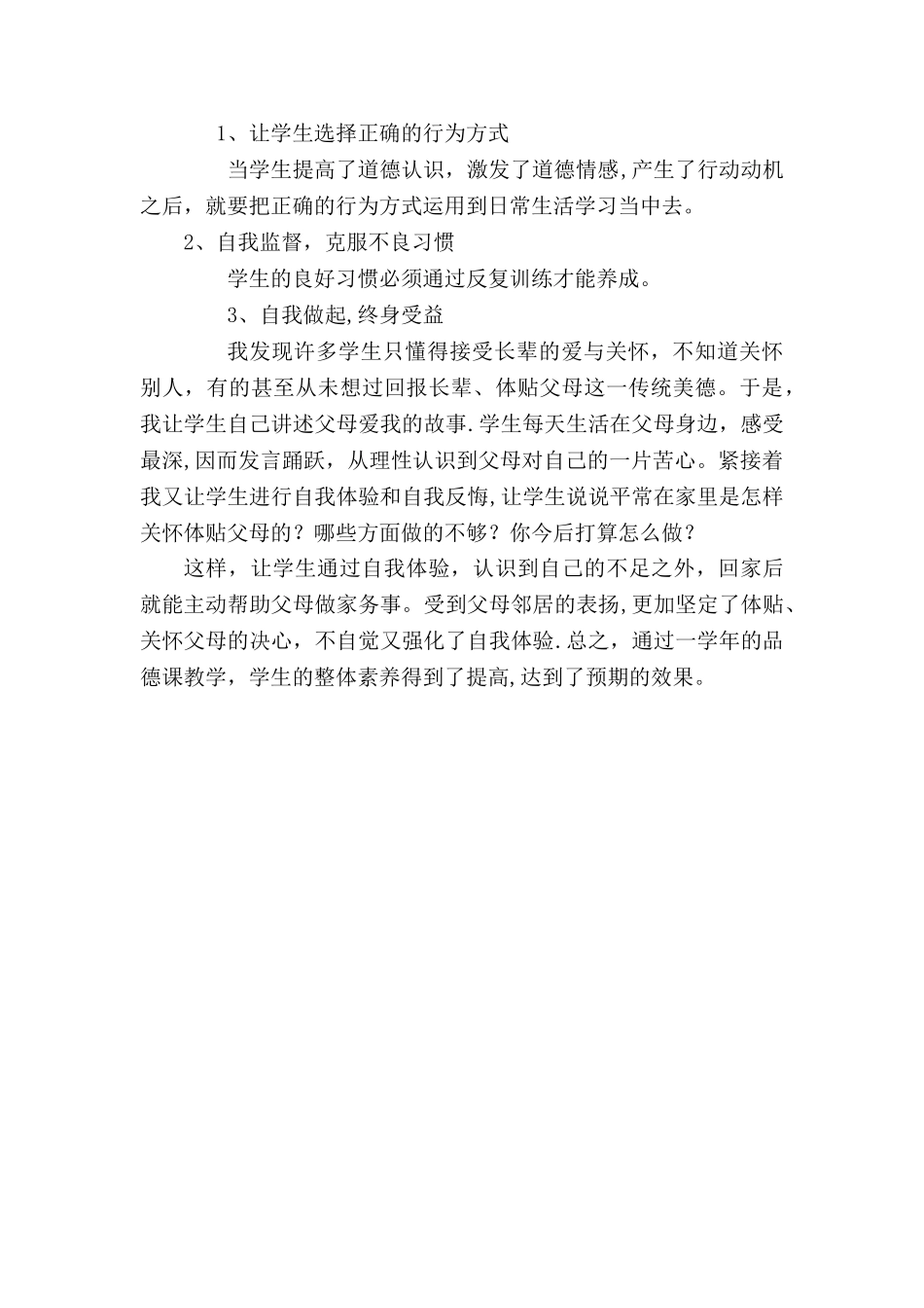 二年级品德与生活教学工作总结_第2页