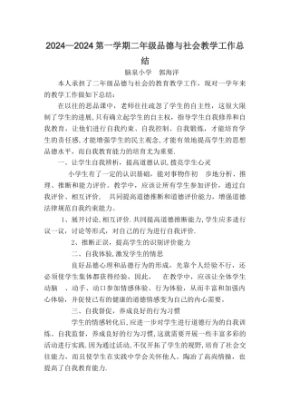 二年级品德与生活教学工作总结