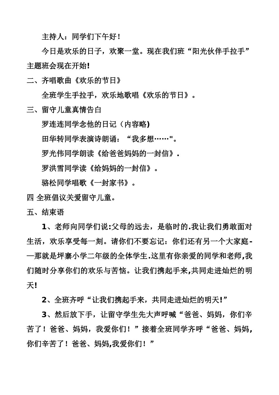 二年级关爱留守儿童主题班会_第2页