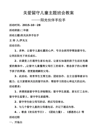 二年级关爱留守儿童主题班会