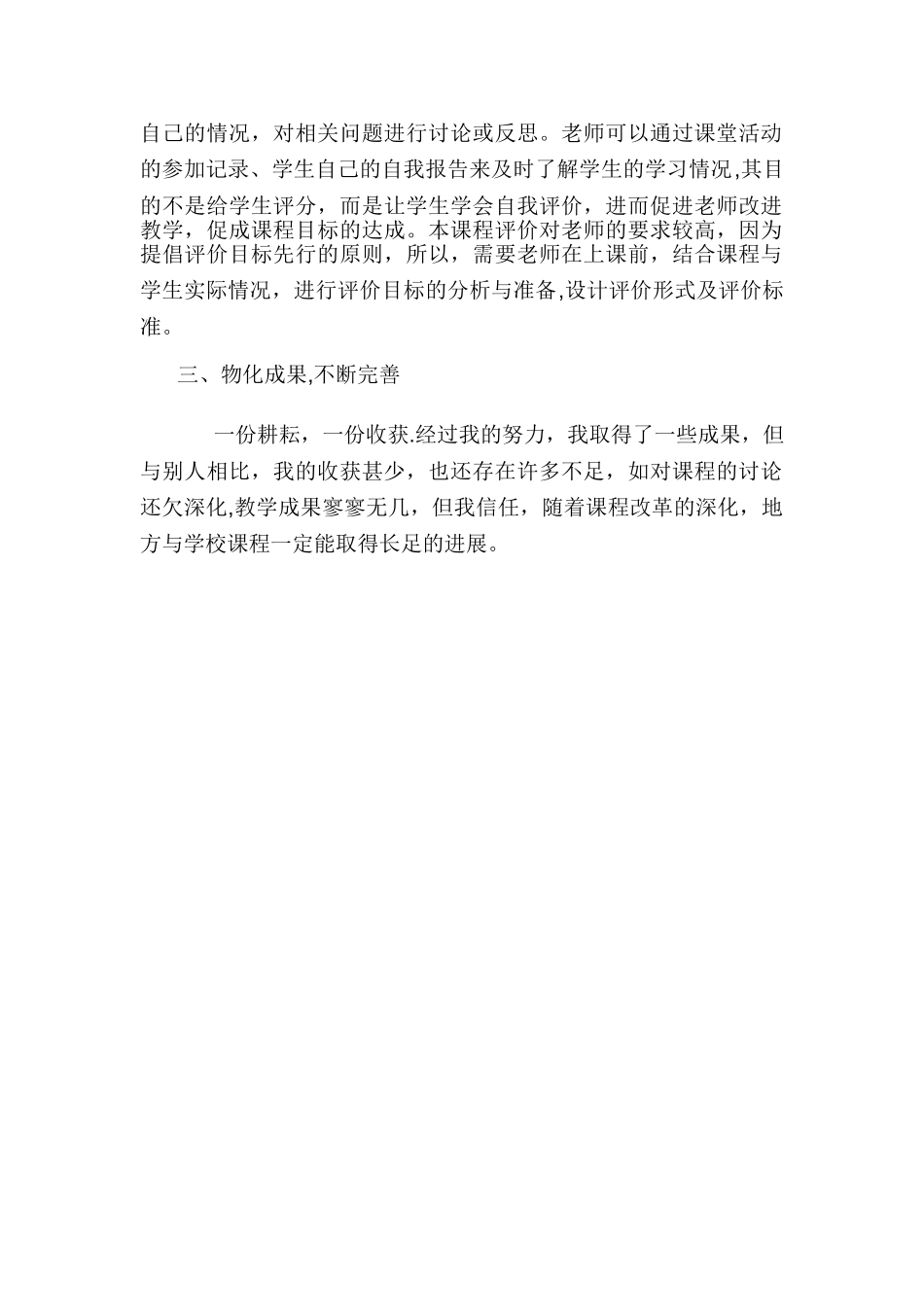 二年级地方与学校课程教学工作总结_第2页