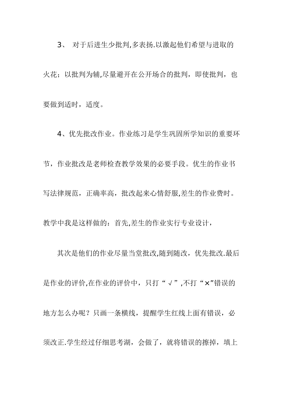 二年级培优辅差工作总结_第2页