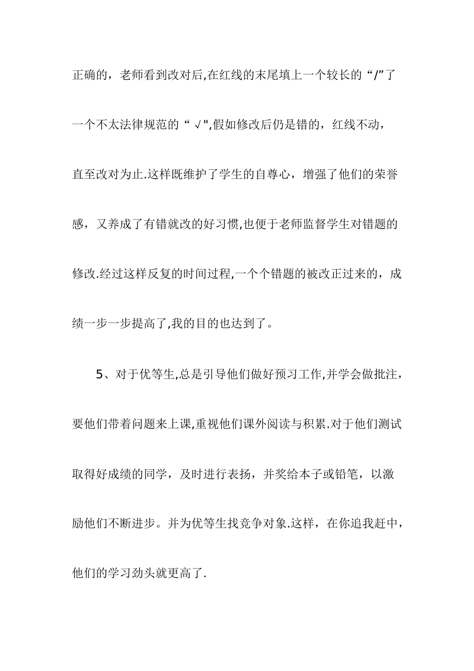 二年级培优辅差工作总结_第3页
