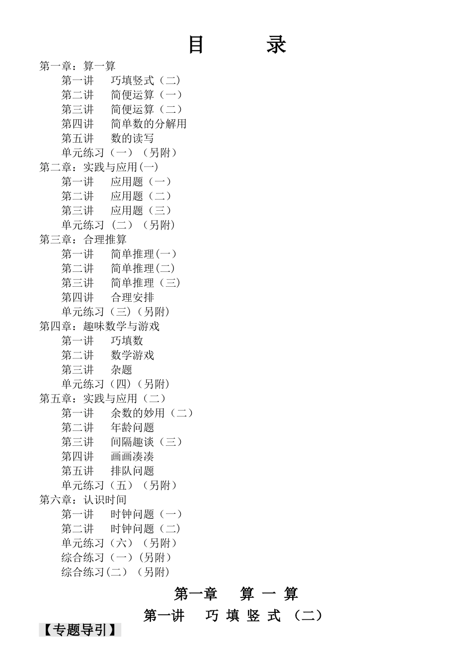 二年级奥数培训教材_第1页