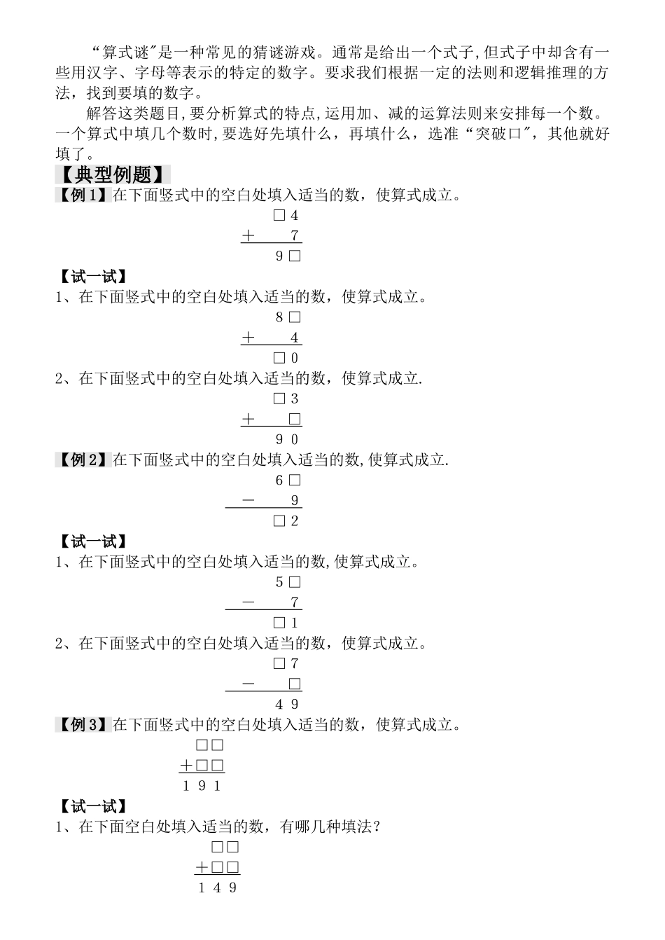 二年级奥数培训教材_第2页