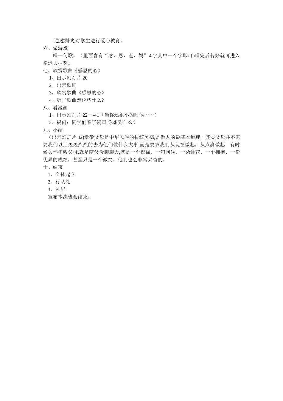 二年级学会感恩主题班会课教案_第2页