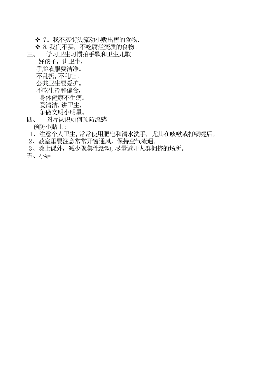 二年级卫生教育主题班会_第2页