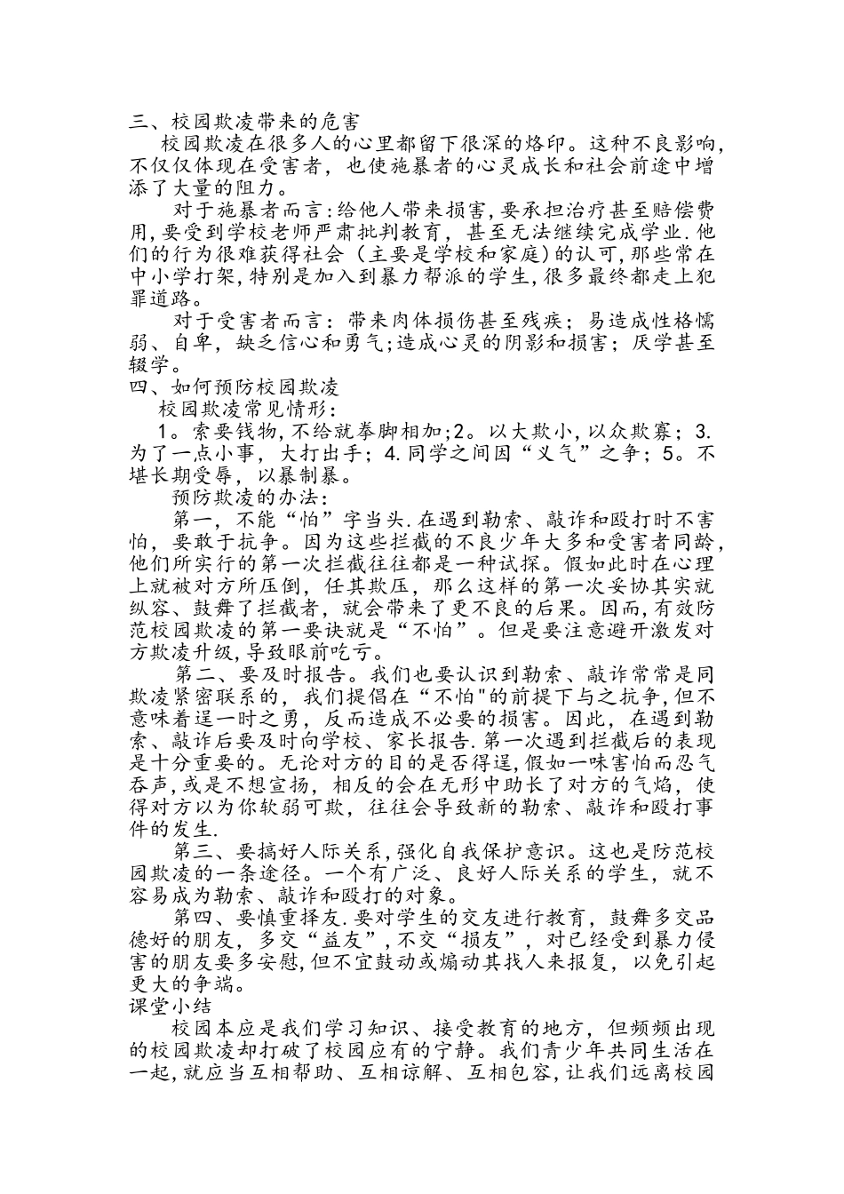 二年级四班预防校园欺凌主题班会教案_第2页