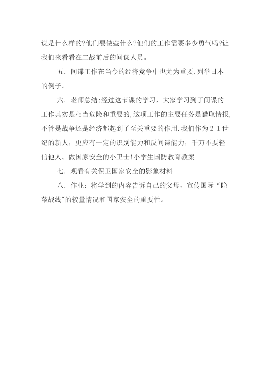 二年级国防教育主题班会教案_第2页