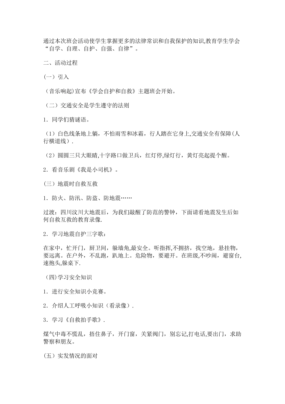 二年级安全自护主题班会_第3页