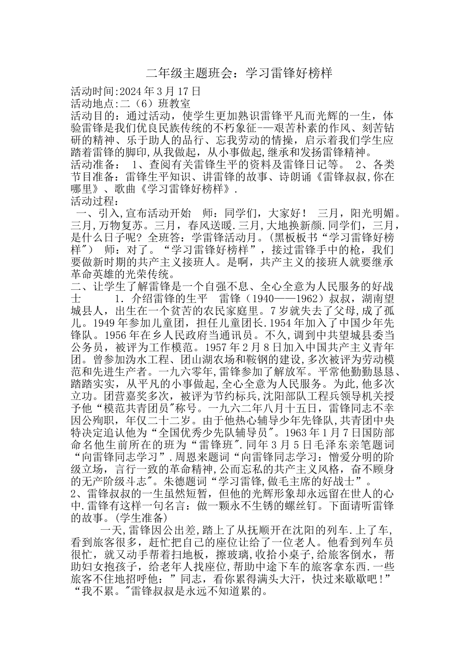二年级学习雷锋主题班会_第1页