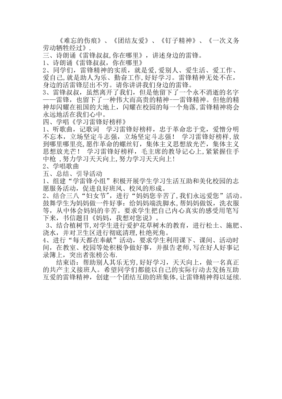 二年级学习雷锋主题班会_第2页