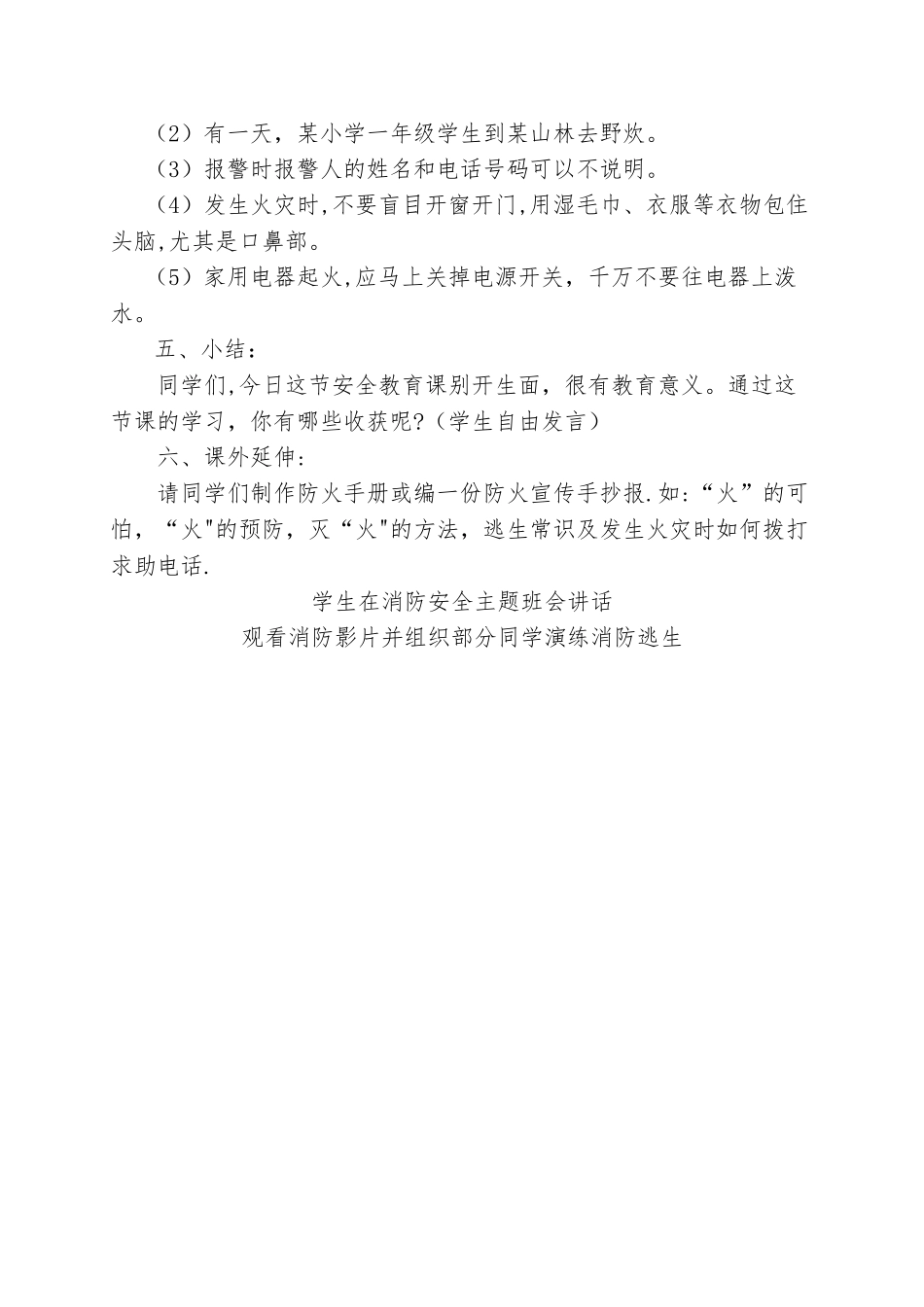 二年级小学生消防安全班会课教案_第2页