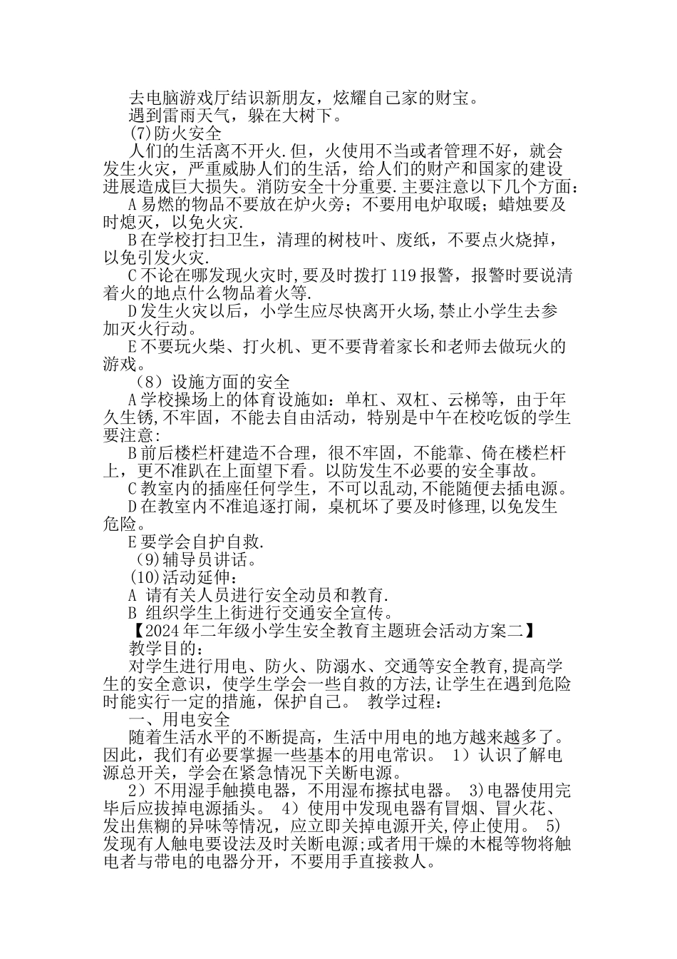 二年级小学生安全教育主题班会活动方案范文精选_第3页