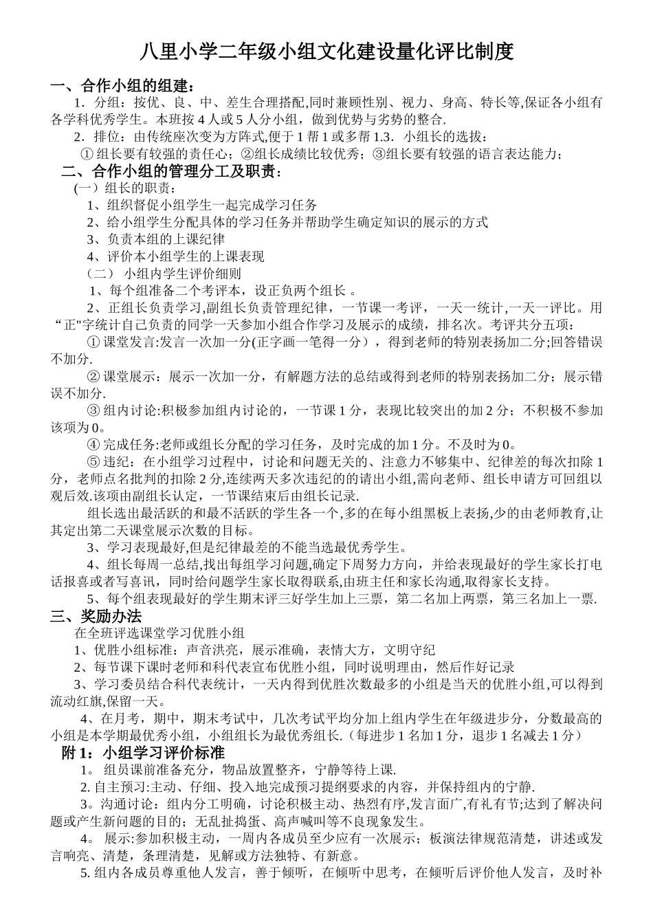 二年级小组合作学习管理办法及奖惩及表格_第1页