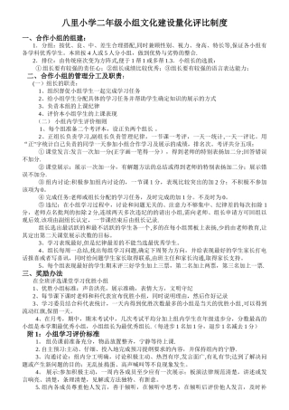 二年级小组合作学习管理办法及奖惩及表格