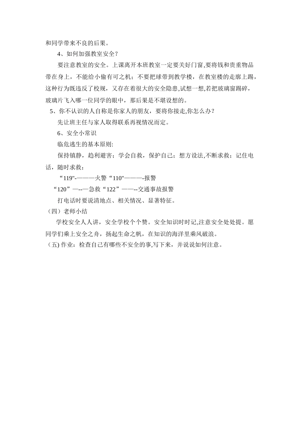 二年级开学安全教育教案_第2页