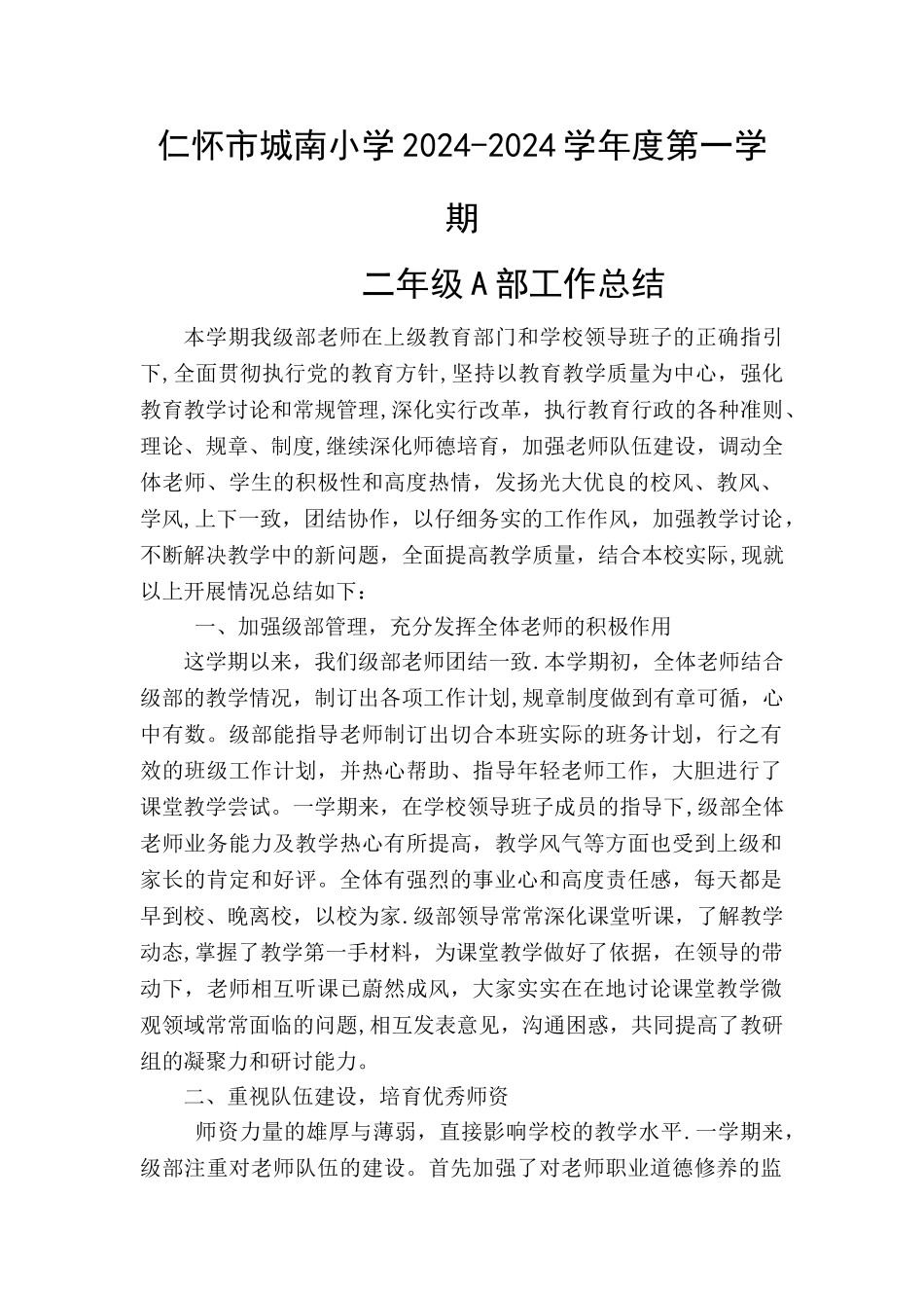 二年级年级工作总结_第1页