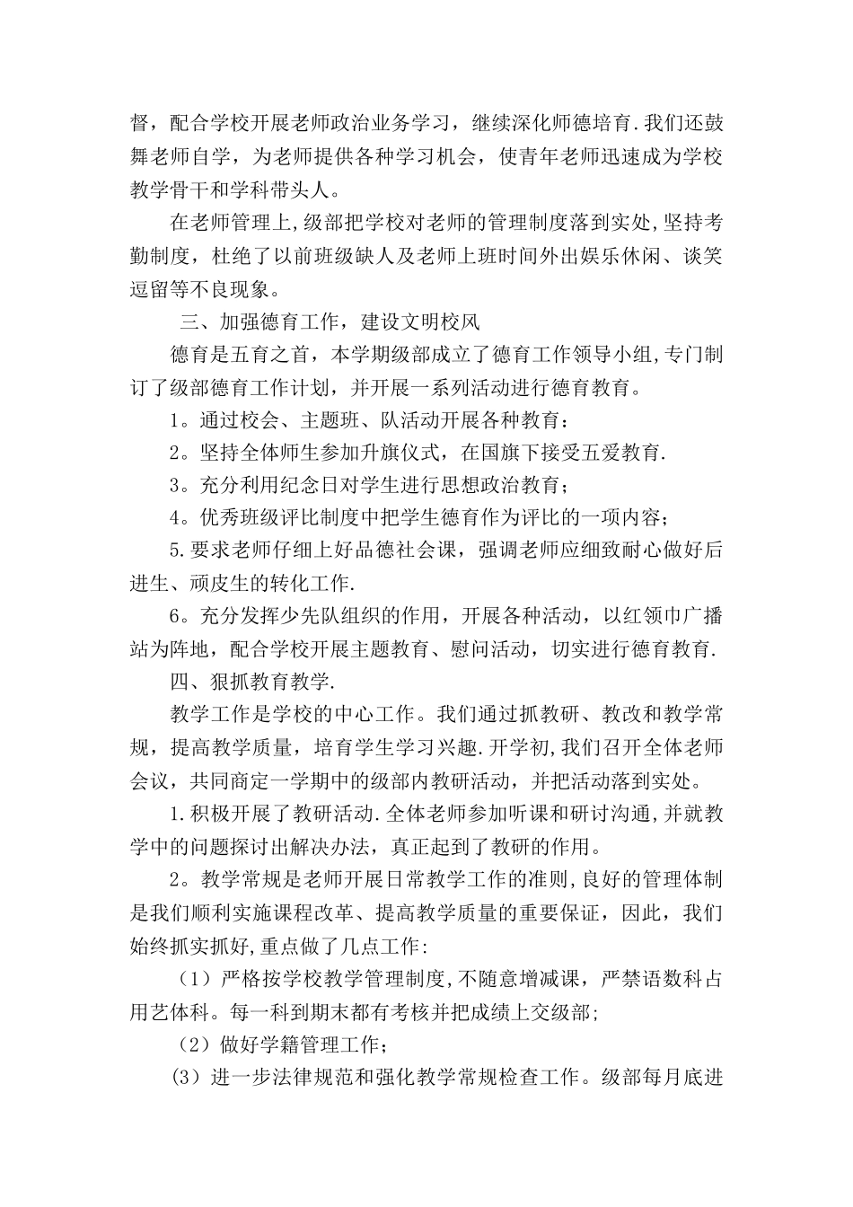 二年级年级工作总结_第2页