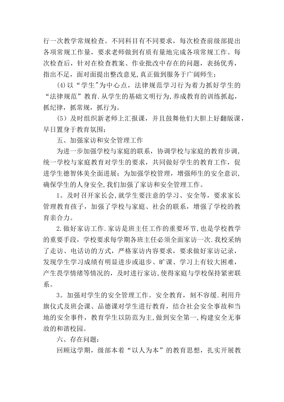 二年级年级工作总结_第3页