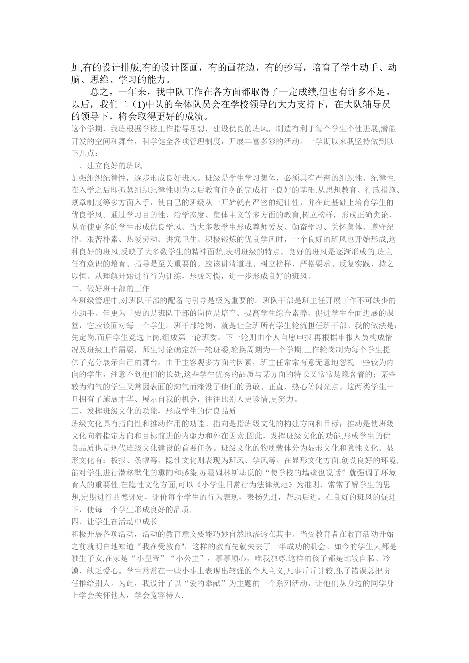 二年级少先队工作总结_第2页